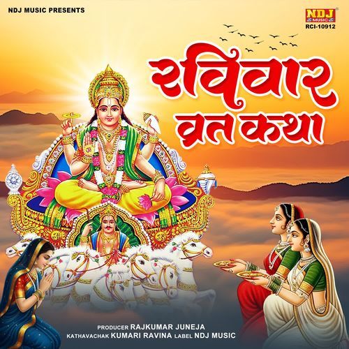 Ravivaar Vrat Katha