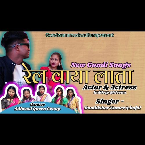 Reil Waya Lata Gondi Song