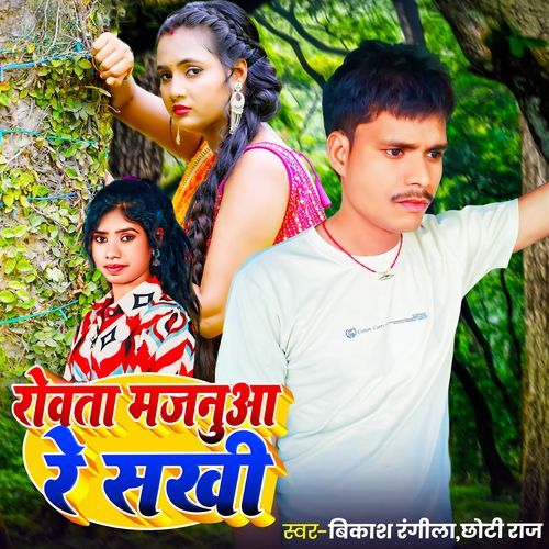Rowata Majanuaa Re Sakhi