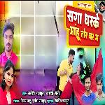 SAGA DHRKE AAHU TOR GHAR M