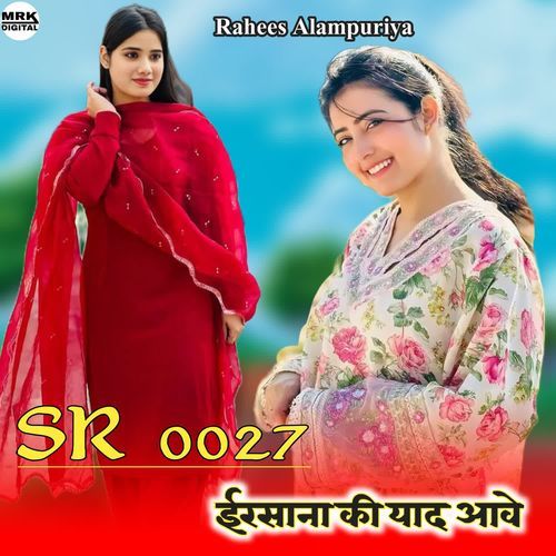 SR 0022 ईरसाना की याद आवे