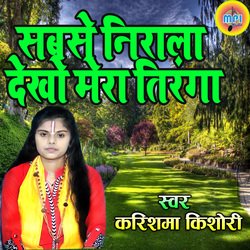 Sabase Nirala Dekho Mera Tiranga