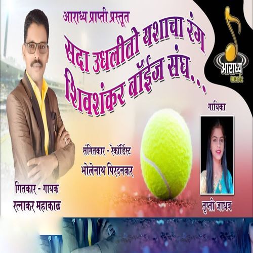 Sada Udhlito Yashacha Rang Shivshankar Boys Sangh