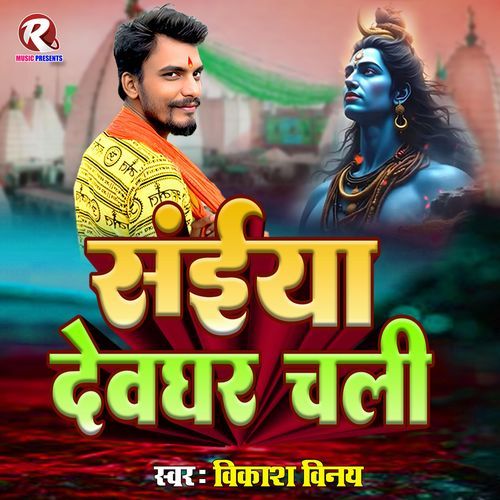 Saiya Devghar Chali