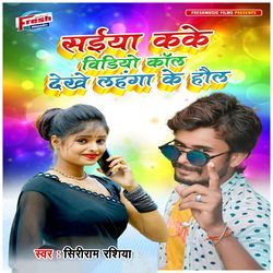 Saiya Kake Video Call Dekhe Lahanga Ke Hall