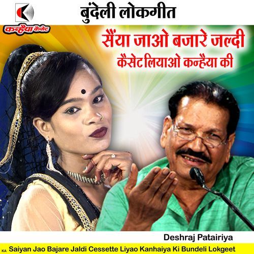 Saiyan Jao Bajare Jaldi Cessette Liyao Kanhaiya Ki Bundeli Lokgeet ...