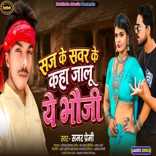 Saj Ke Sawar Ke Kaha Jalu Ye Bhauji
