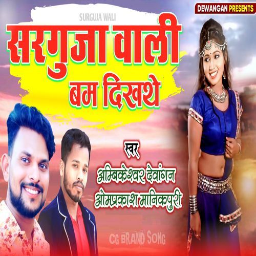 Sarguja Wali Bam Dikhthe