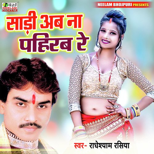 Sari Aab Na Pahirab Re