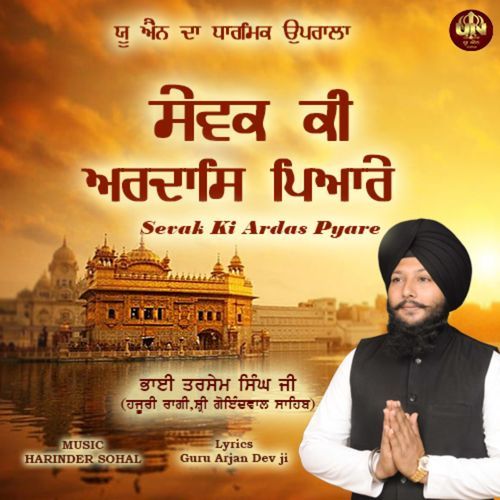 Sevak Ki Ardas Pyare