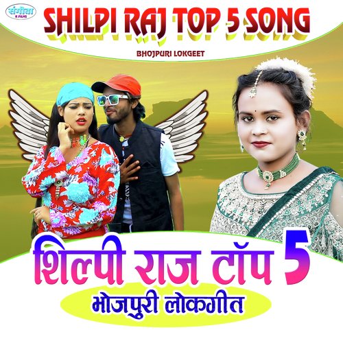 Kamriya Lap Lap Hilat (Bhojpuri Song)