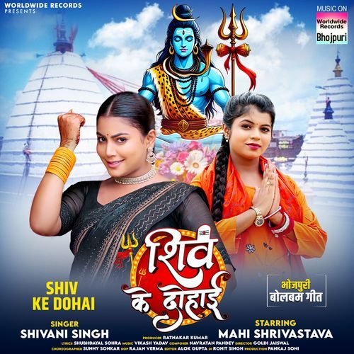 Shiv Ke Dohai