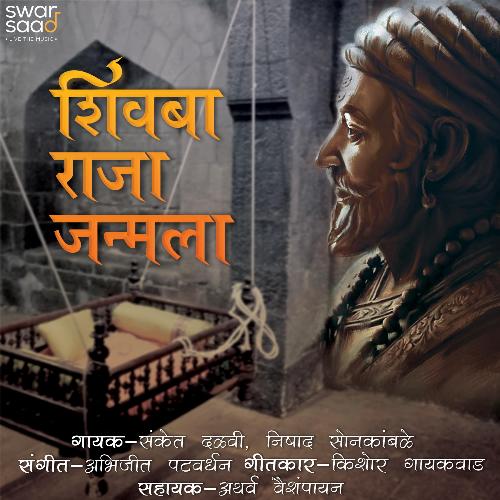 Shivba Raja Janmala (feat. Nishad Sonkamble & Sanket Dalvi)
