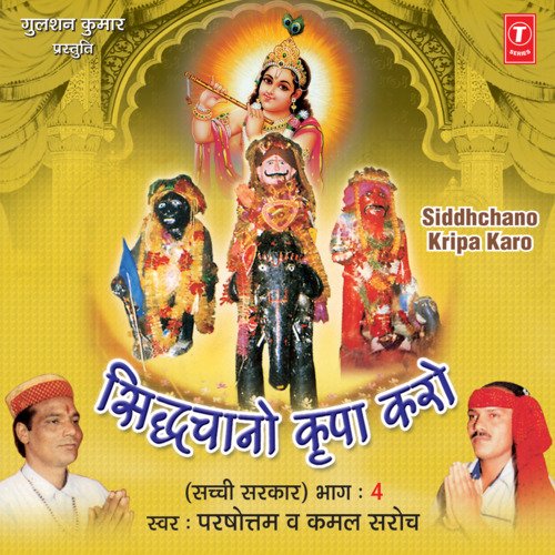 Siddh Chano Kripa Karo