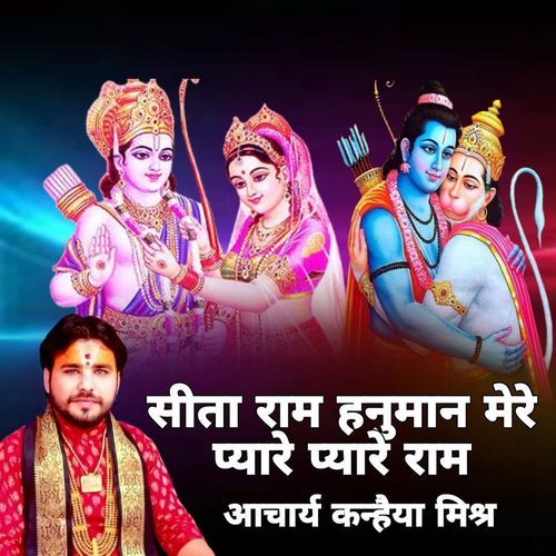 Sita Ram Hanuman Mere Pyare Pyare Ram