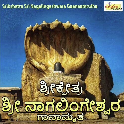 Sri Nagalingeshwara Shloka