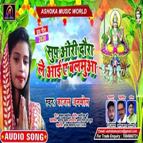 Sup Auri Dawra Le Aai Ye Balamua