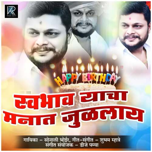 Swabhav Yacha Manat Julalay