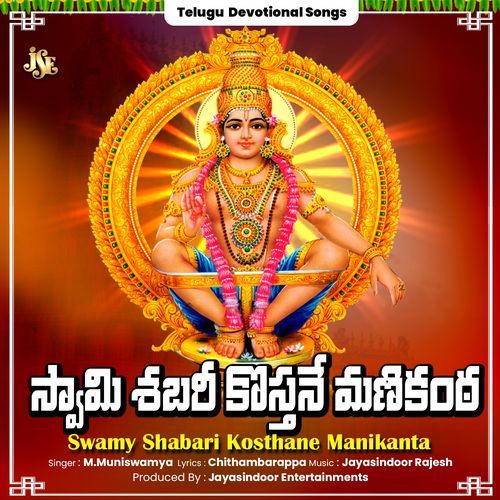 Swamy Shabari Kosthane Manikanta