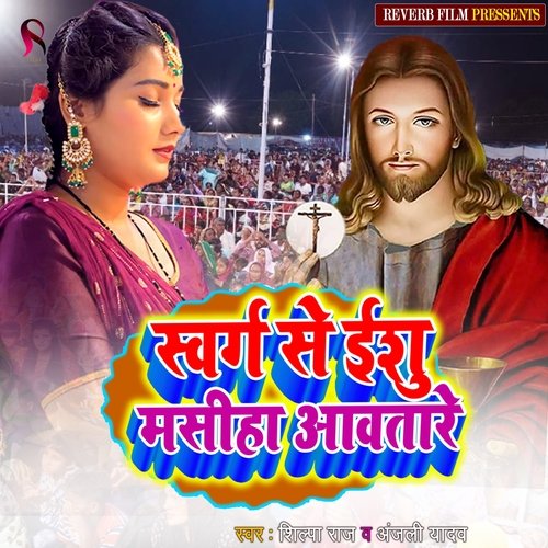 Swarg Se Ishu Masiha Aawatare