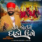 Tane Joi Ne Dado Uge