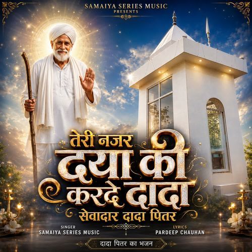 Teri Najar Daya Ki Karde Dada Sewadar Dada Pitar