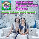 Tero Janm Huo Bhagwan Mathura Thane Me