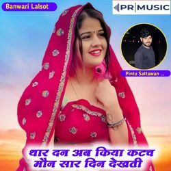 Thaar Din Ab Katach Maun Daara Din Banaaya