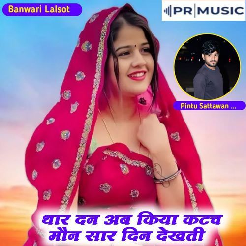 Thaar Din Ab Katach Maun Daara Din Banaaya