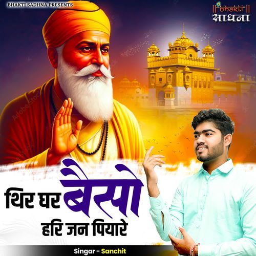 Thir Ghar Baiso Hari Jan Piyare