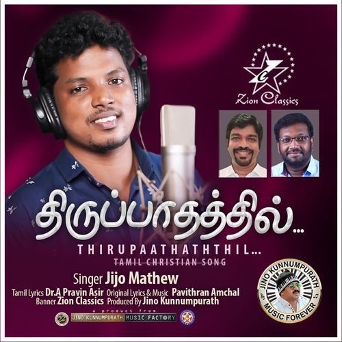 Thirupaathaththil