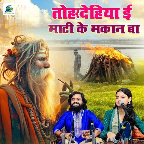 Tohar Dehiya E Mati Ke Makan Ba
