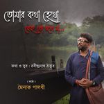 Tomar Katha Hetha Keho to Bole Na