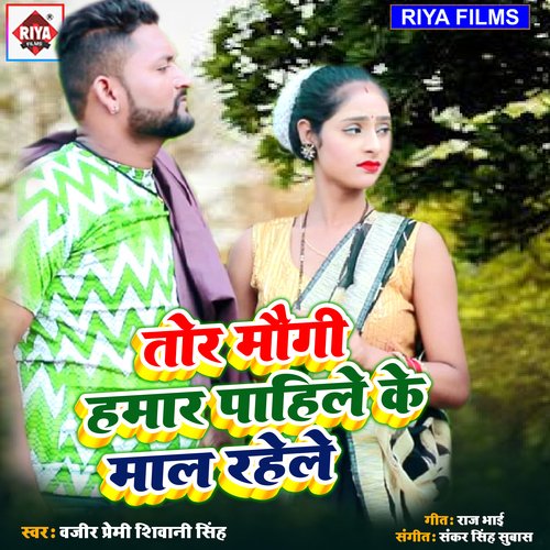 Tor Mougi Hamar Pahile Maal Rahele (Bhojpuri)