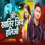 Tore Khatir Jiya Haliyau