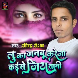 Tu ka janbu kareja kaise jiya tani-Rloka0deeFA