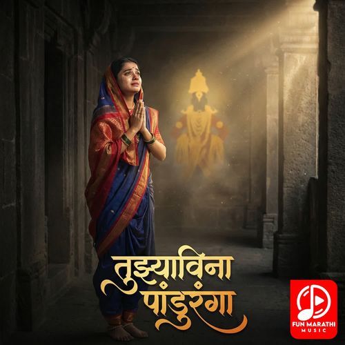 Tujhyavina Panduranga