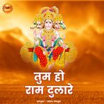 Tum Ho Ram Dulare