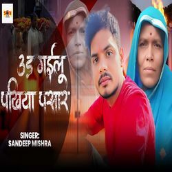 Uad Gail Pankhiya Pasar