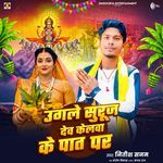 Ugale Suruj Dev Kelwa Ke Pat Par