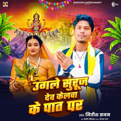 Ugale Suruj Dev Kelwa Ke Pat Par