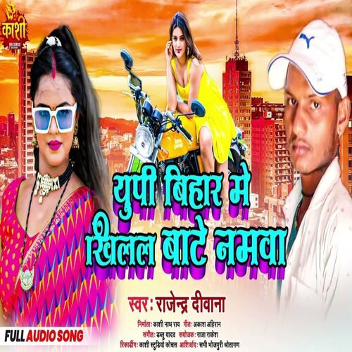 Up Bihar Me Khilal Bate Namwa (Bhojpuri Song 2022)