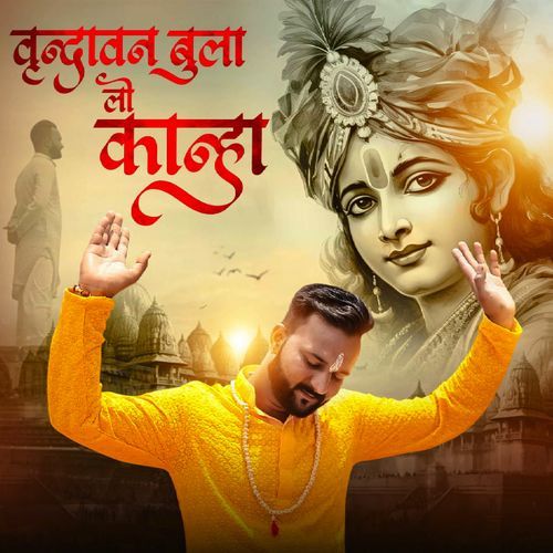 Varindavan Bula Lo Kanha