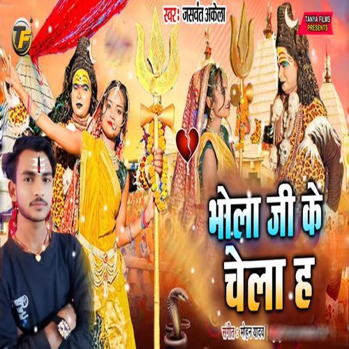 Vhola jee ke Chela H