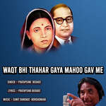 Waqt Bhi Thahar Gaya Mahoo Gav Me