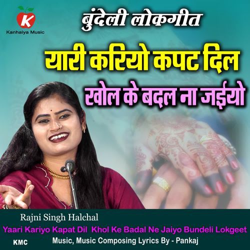 Yaari Kariyo Kapat Dil  Khol Ke Badal Ne Jaiyo Bundeli Lokgeet