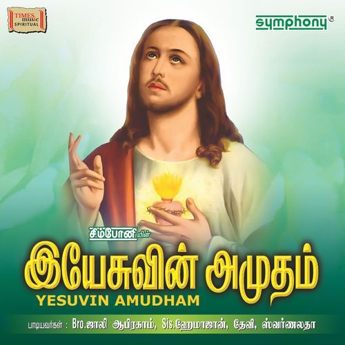 Yesuvin Amudham