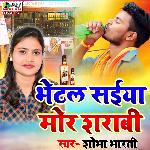 bhetal saiya mor sarabi (maithali)