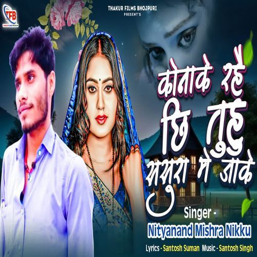 konake rahai chhee tu sasura me jake