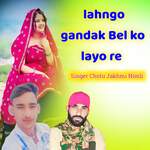 lahngo gandak Bel ko layo re
